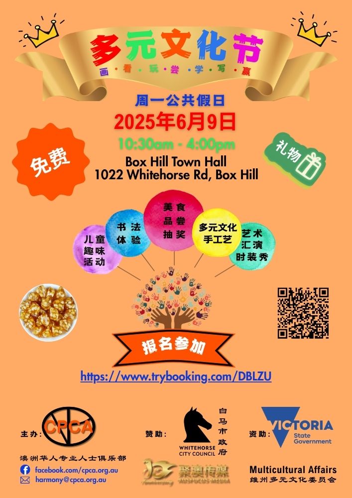 CPCA 2025 Harmony Festival - Member and Family/Friends Registration