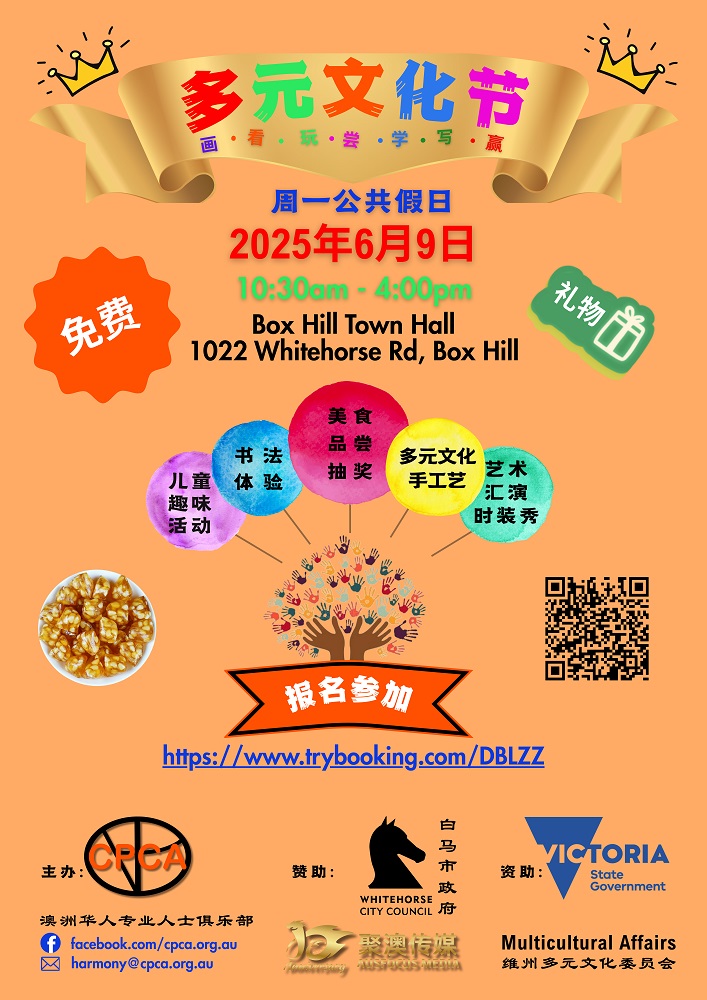 CPCA 2025 Harmony Festival - Public Registration