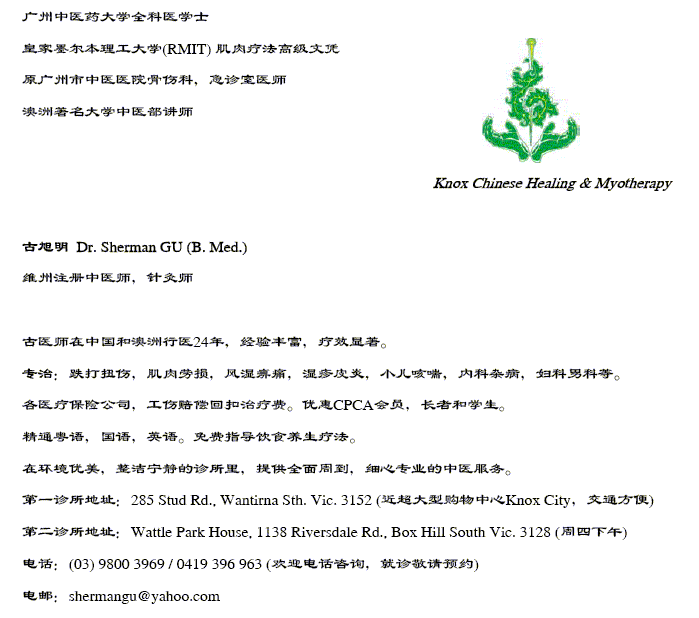Knox Chinese Healing & Myotherapy